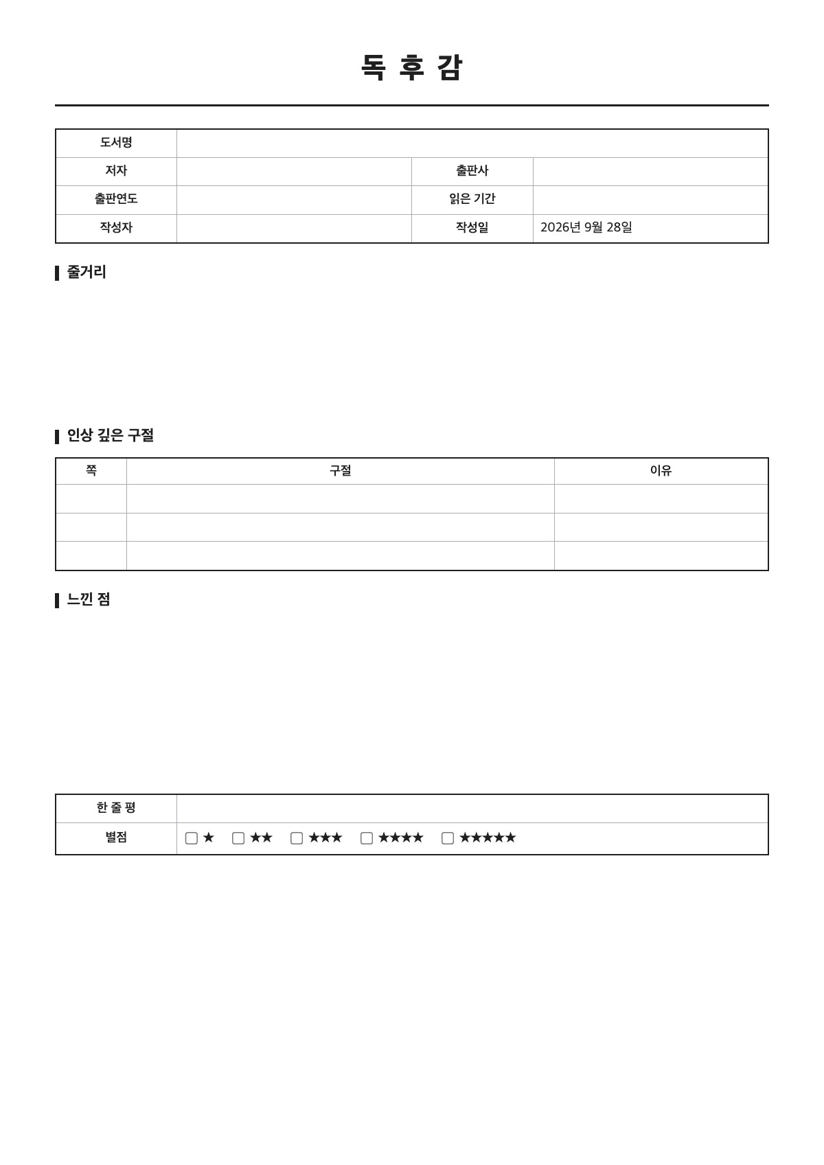 독후감 양식 미리보기 - A4 무료 독후감 서식
