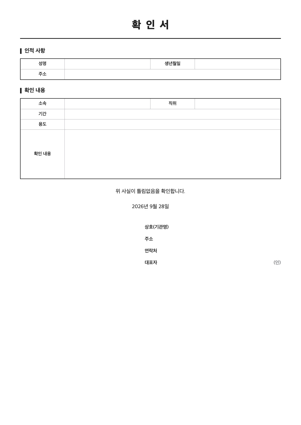 확인서 양식 미리보기 - A4 무료 확인서 서식