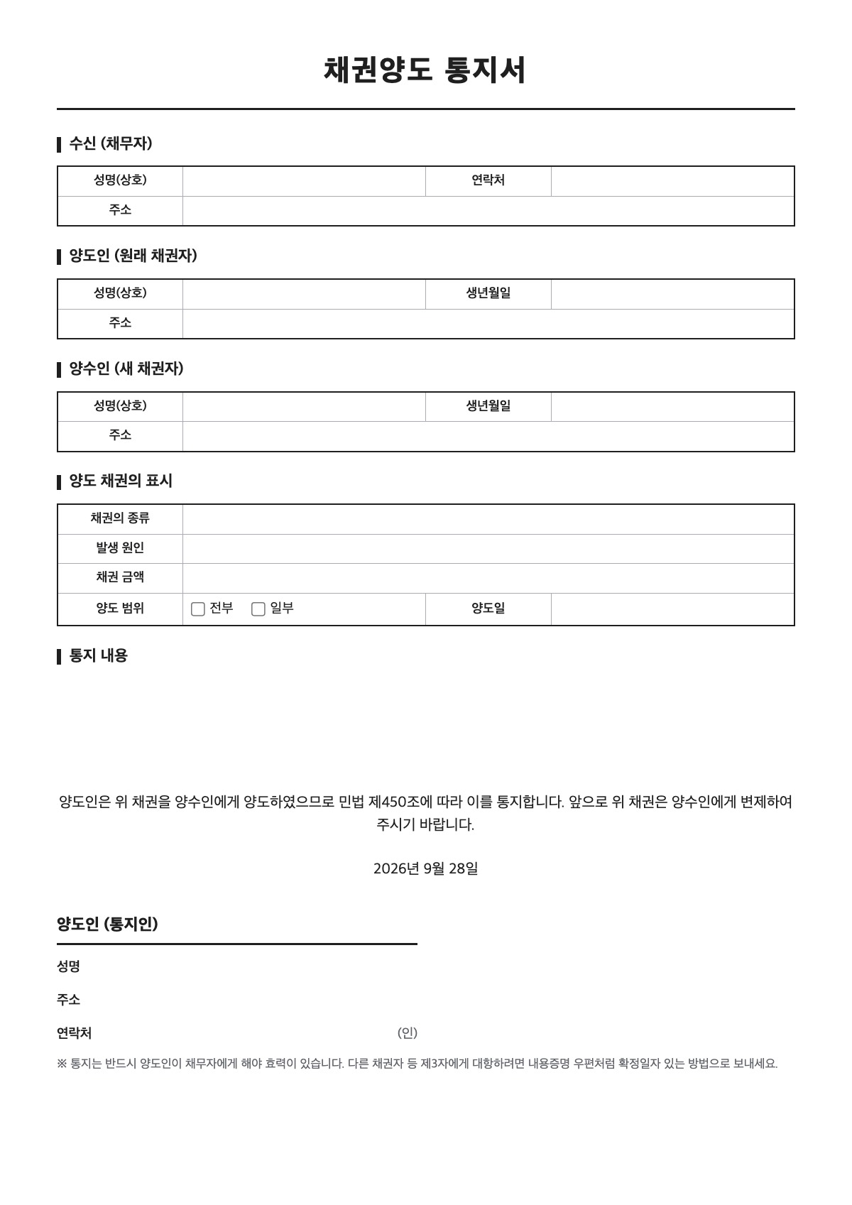 채권양도 통지서 양식 미리보기 - A4 무료 채권양도 통지서 서식