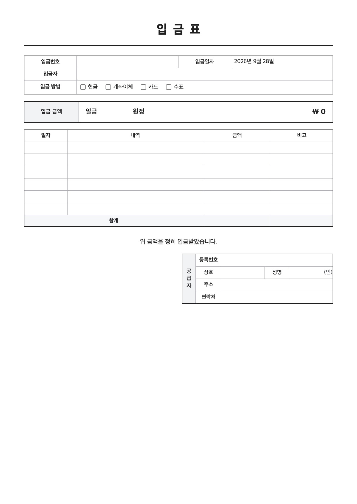 입금표 양식 미리보기 - A4 무료 입금표 서식