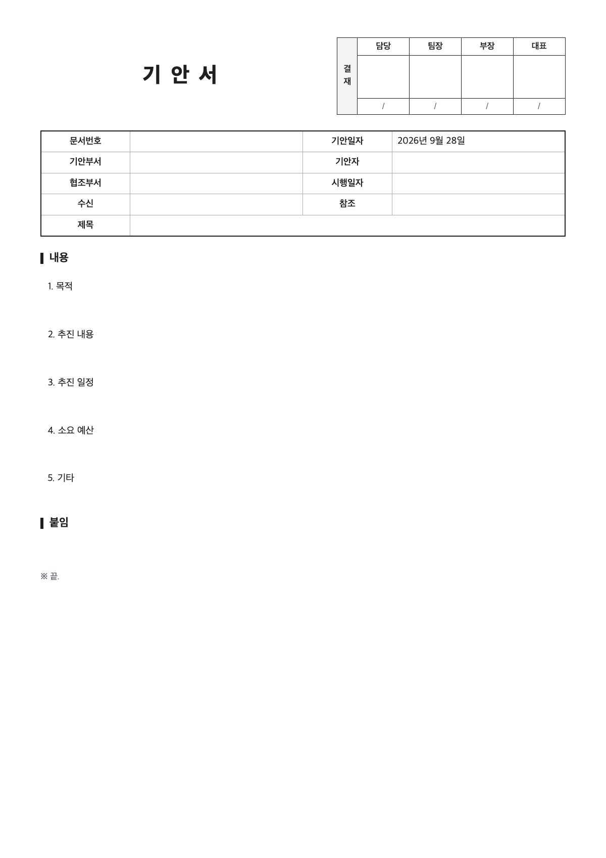 기안서 양식 미리보기 - A4 무료 기안서 서식