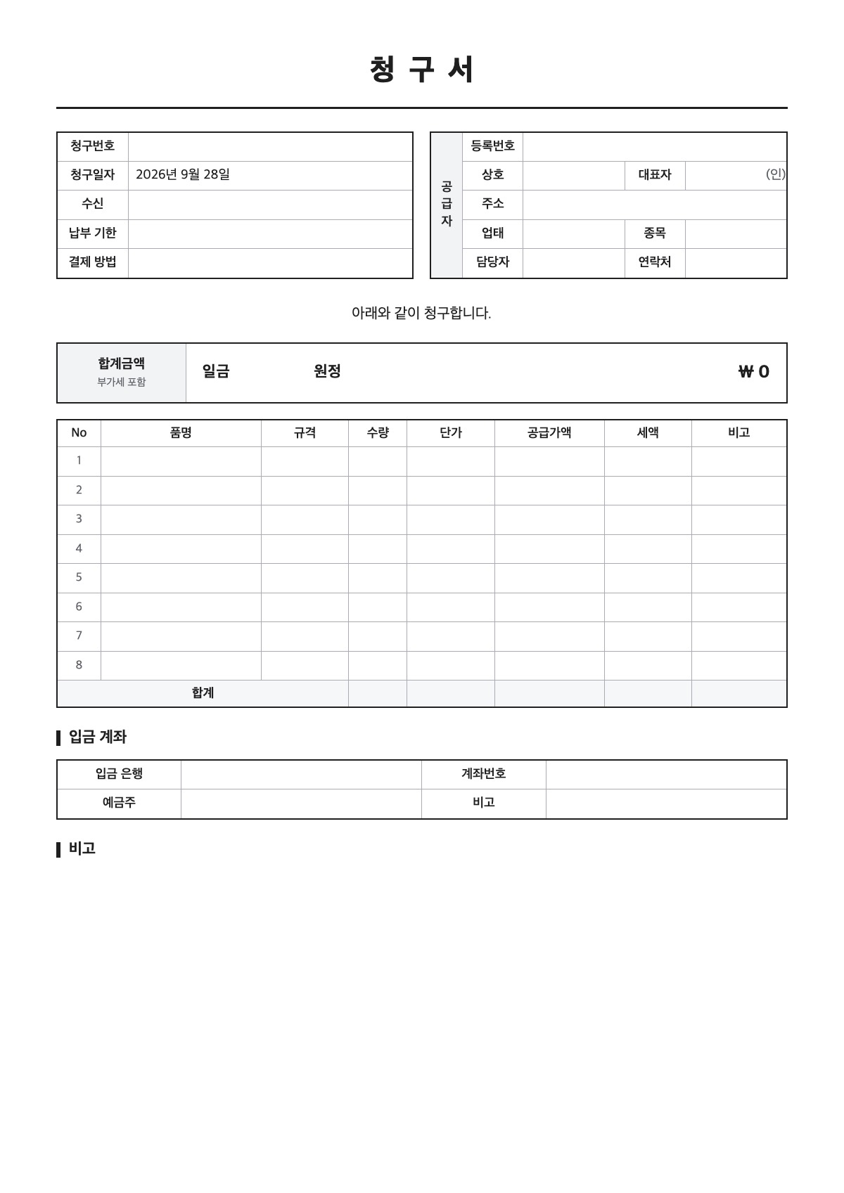 청구서 양식 미리보기 - A4 무료 청구서 서식
