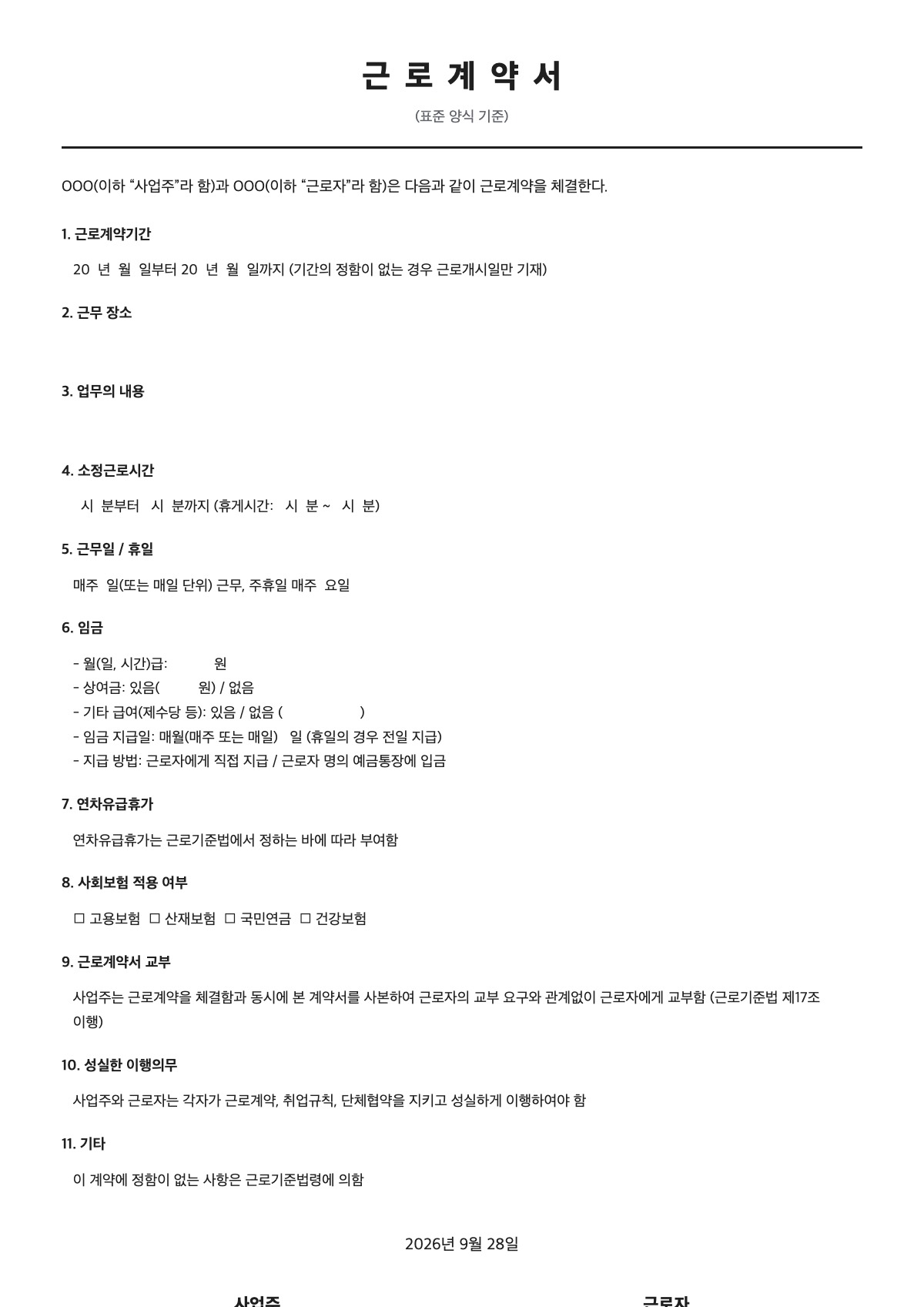 근로계약서 양식 미리보기 - A4 무료 근로계약서 서식