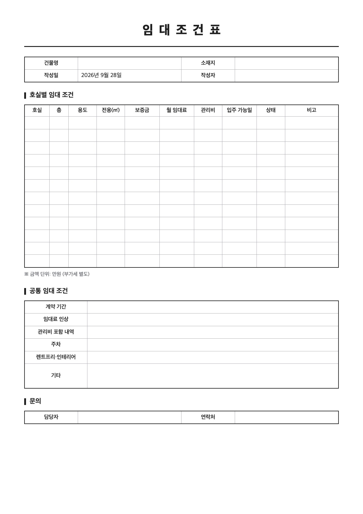 임대조건표 양식 미리보기 - A4 무료 임대조건표 서식