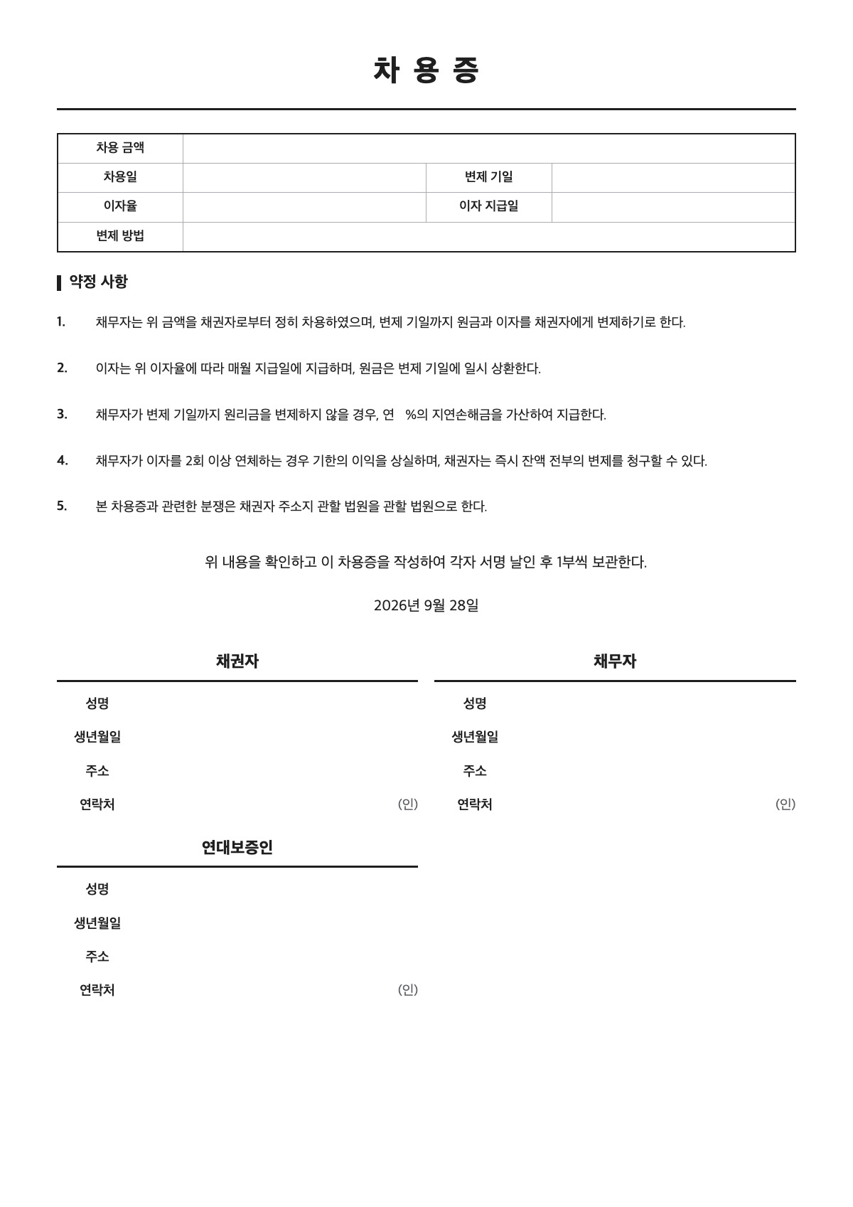 차용증 양식 미리보기 - A4 무료 차용증 서식
