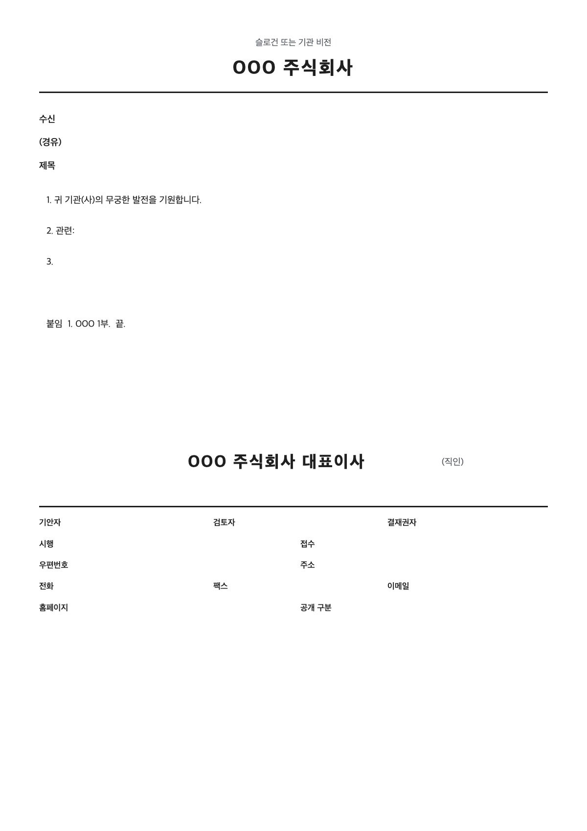 공문 양식 미리보기 - A4 무료 공문 서식