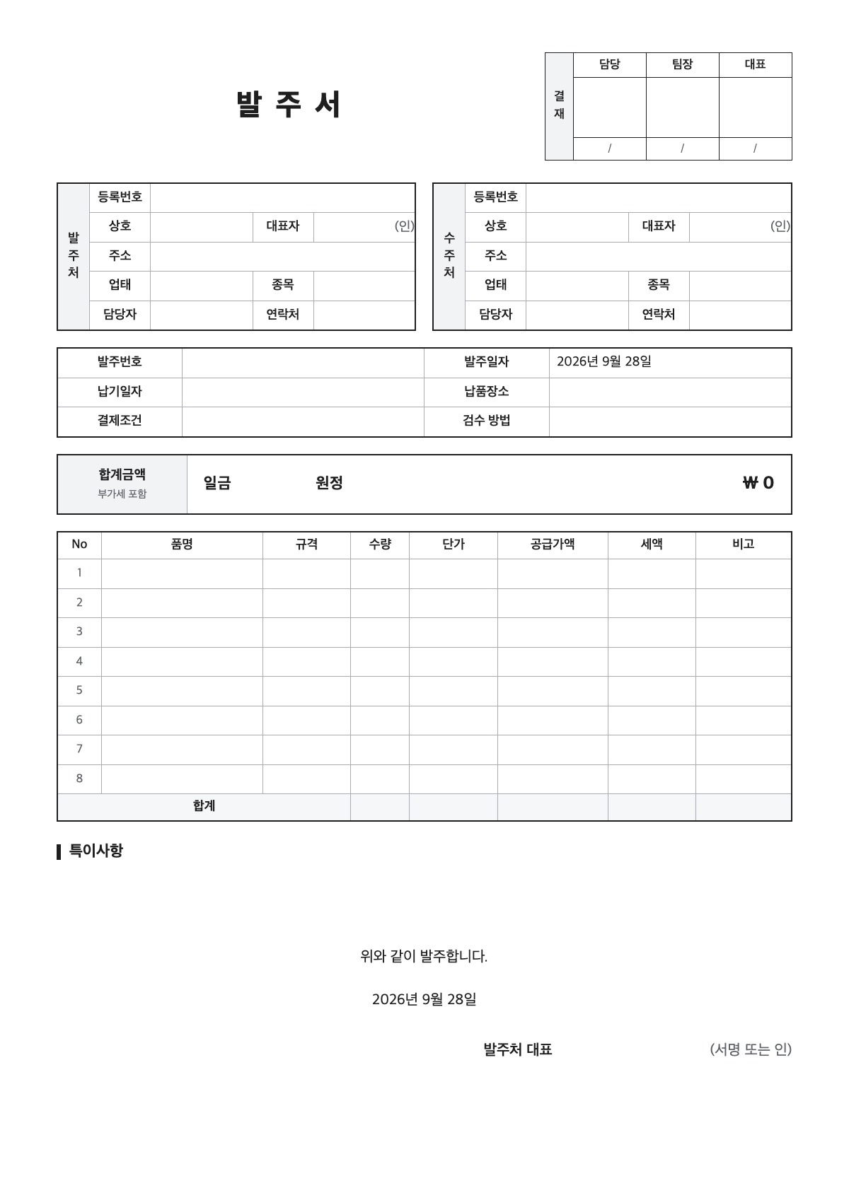 발주서 양식 미리보기 - A4 무료 발주서 서식