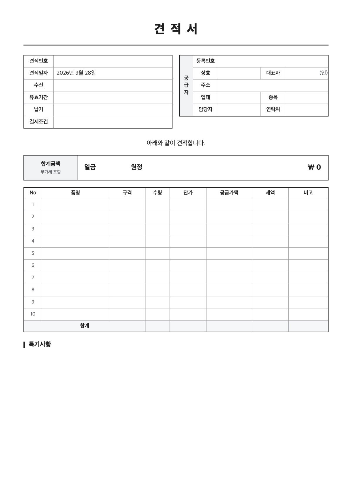 견적서 양식 미리보기 - A4 무료 견적서 서식