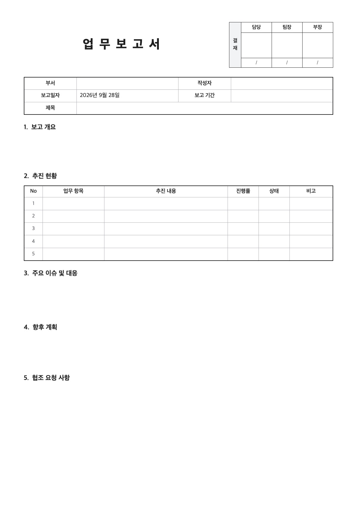 업무보고서 양식 미리보기 - A4 무료 업무보고서 서식