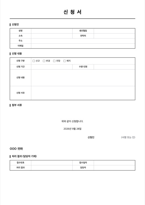 신청서 양식 미리보기