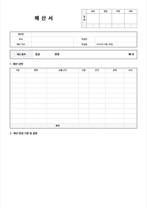 예산서 양식 미리보기