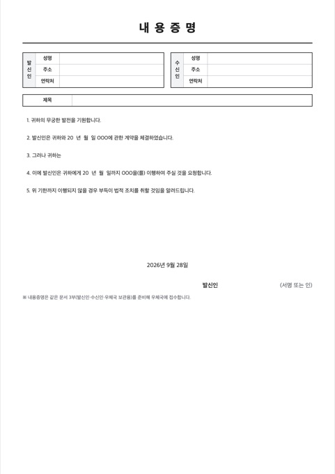 내용증명 양식 미리보기