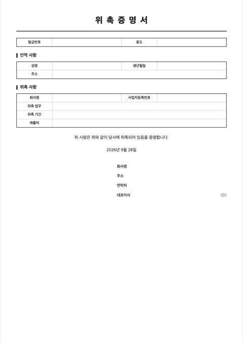 위촉증명서 양식 미리보기