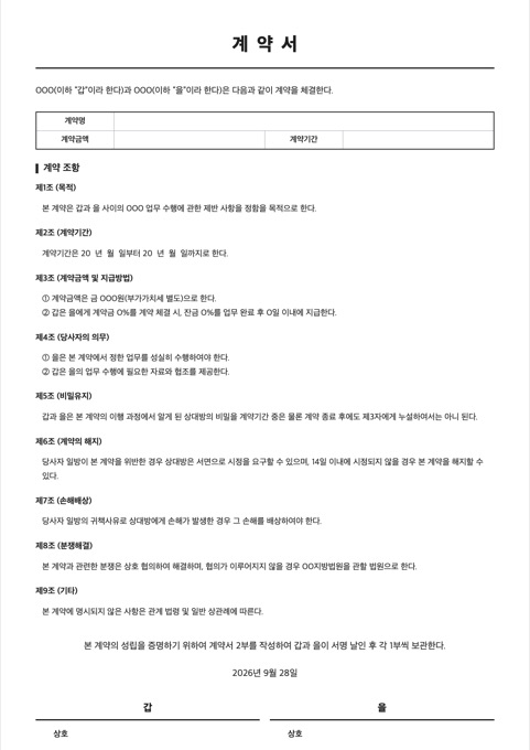 계약서 양식 미리보기