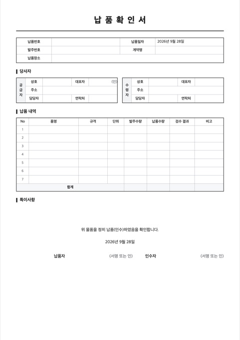 납품확인서 양식 미리보기