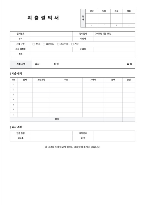 지출결의서 양식 미리보기