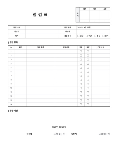 점검표 양식 미리보기