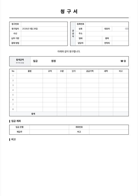 청구서 양식 미리보기
