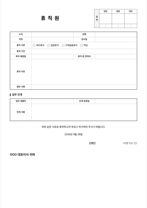 휴직원 양식 미리보기
