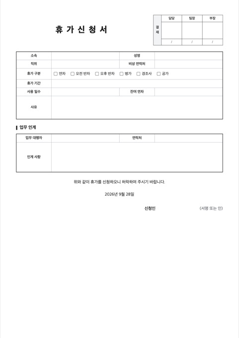 휴가신청서 양식 미리보기