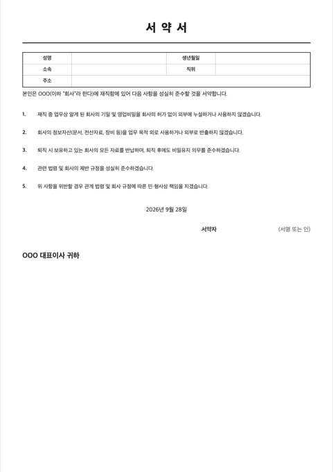 서약서 양식 미리보기