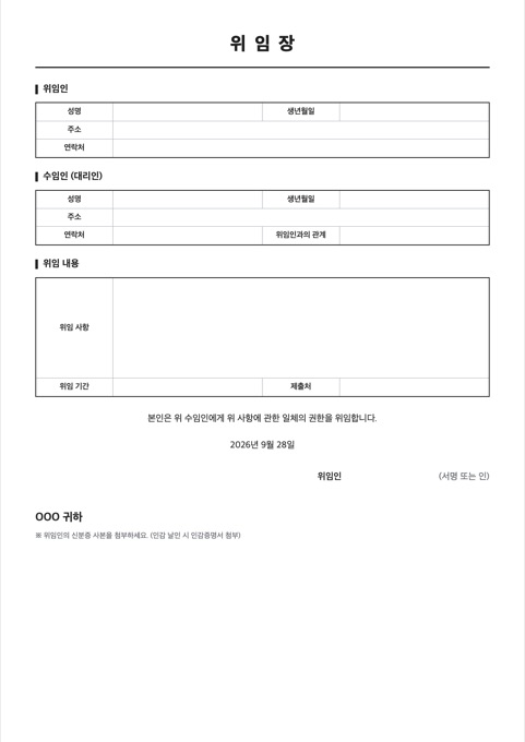 위임장 양식 미리보기