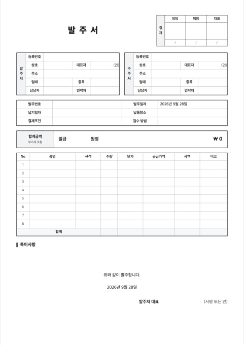 발주서 양식 미리보기