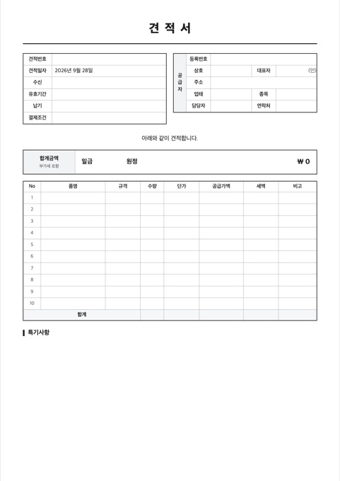 견적서 양식 미리보기