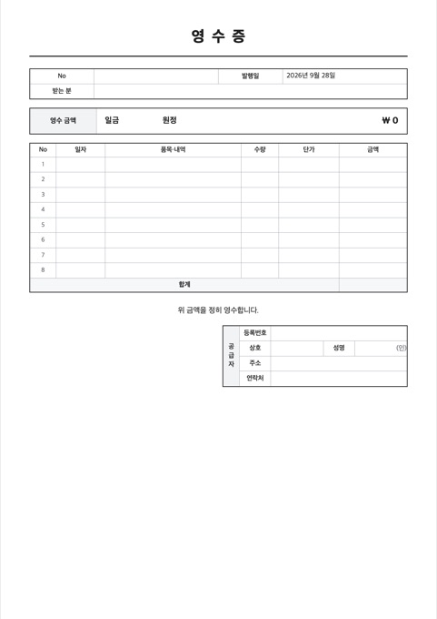 영수증 양식 미리보기