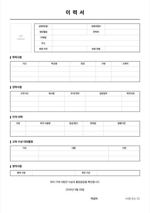 이력서 양식 미리보기