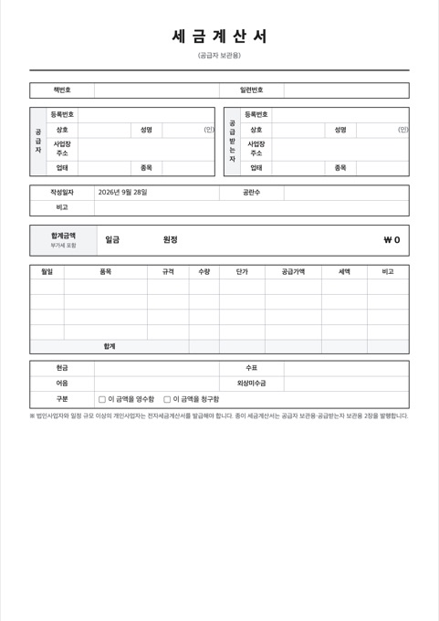세금계산서 양식 미리보기