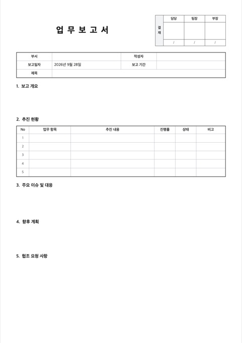 업무보고서 양식 미리보기